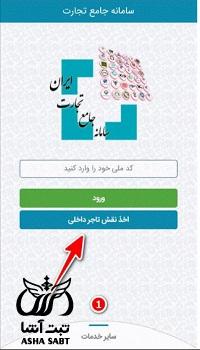 برنامه سامانه جامع تجارت